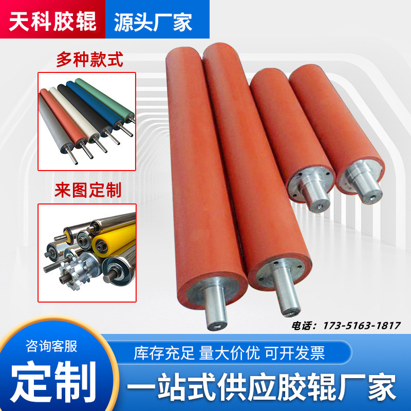 定做聚氨酯胶辊无动力滚筒耐高温硅胶辊耐磨橡胶滚轮轴涂布机压辊