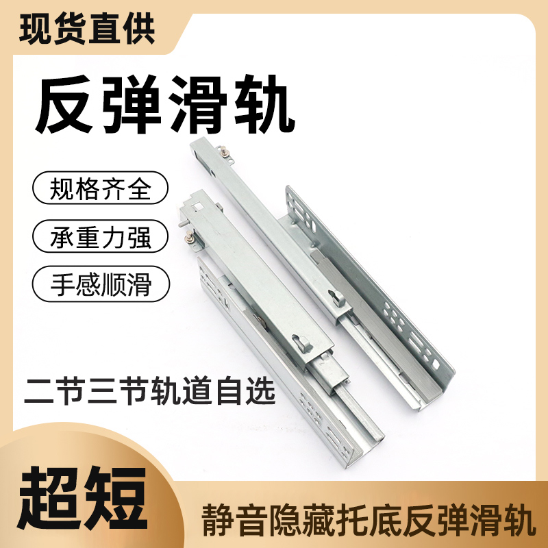 8寸反弹托托底隐藏滑轨整体橱柜三节抽屉轨道按压式自弹导轨200滑
