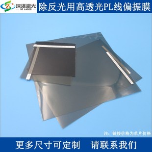 无胶光面单面有胶实验摄影除反光用高透光偏光片偏振片PL线偏振膜