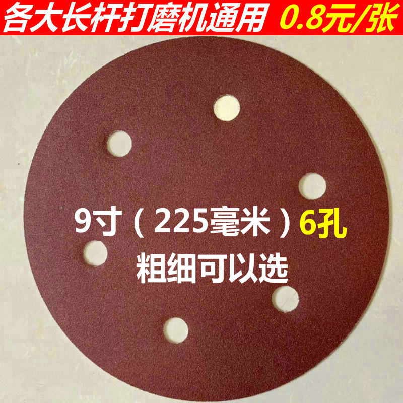打磨机砂纸片白砂纸长杆手持墙面磨片植绒自粘9寸7寸圆形砂纸沙纸
