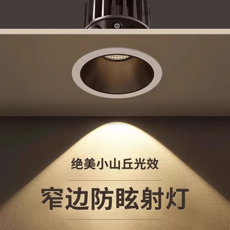 防眩光射灯LED家用客厅