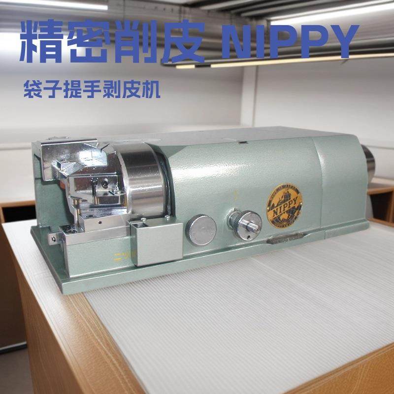 NP-217 袋子提手剥皮机｜特殊削皮机｜铲皮机｜小铲机 NIPPY地球,纺织面料/辅料/配套,皮革加工设备,淘宝优惠券,粉丝福利购,淘宝优惠卷
