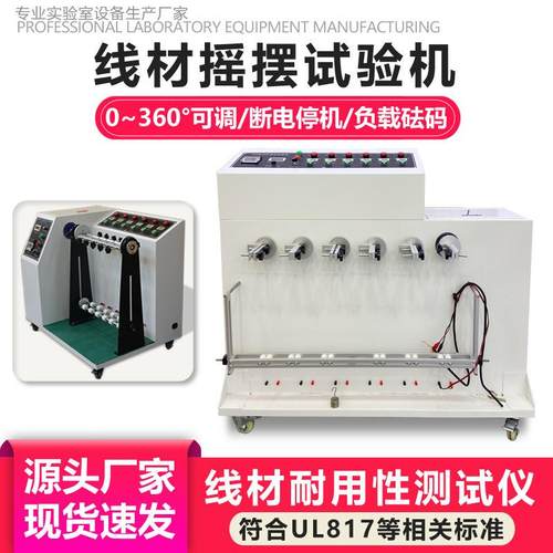 线材摇摆弯折试验机数据线DC电线弯曲耐久性测试仪锥度摇摆试验机