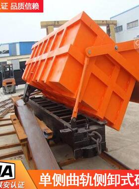 单侧曲轨侧卸式矿车MCC1.6-6 煤矿井下巷道运输轨道车2吨矿车设备