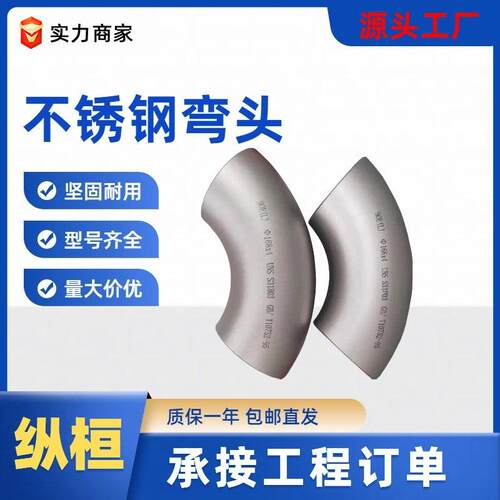 现货供应304不锈钢弯头316L2205双相钢弯头2507 1D弯头1.5D定制