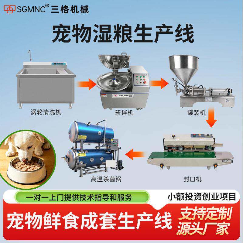 宠物食品设备狗粮猫条生产线宠物湿粮生产设备生产线狗粮生产设备