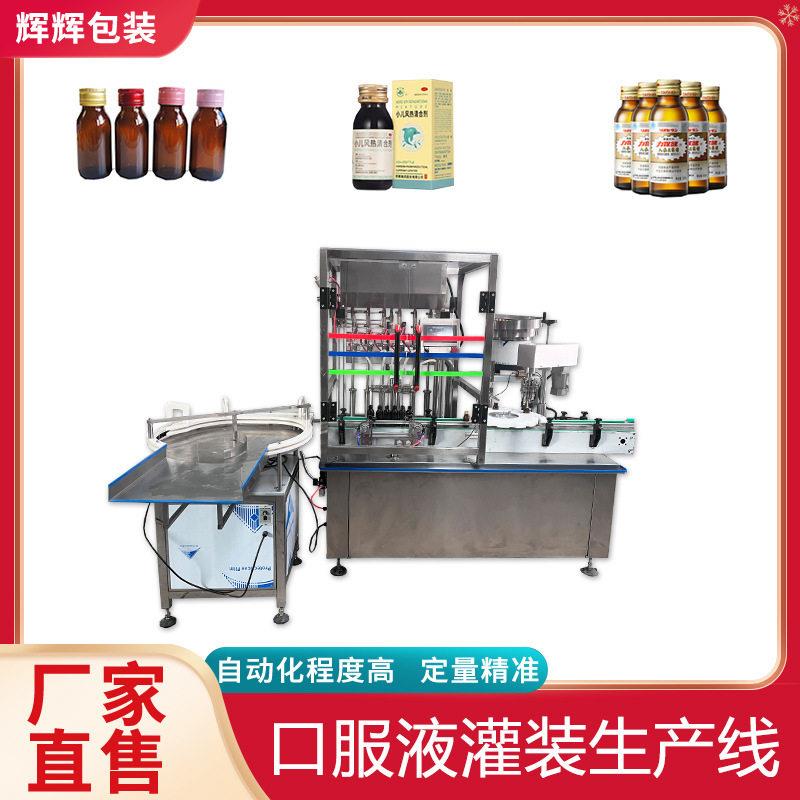 50ml蓝莓饮料液灌装扎盖机 口服液灌装铝盖轧盖机 液体灌装机