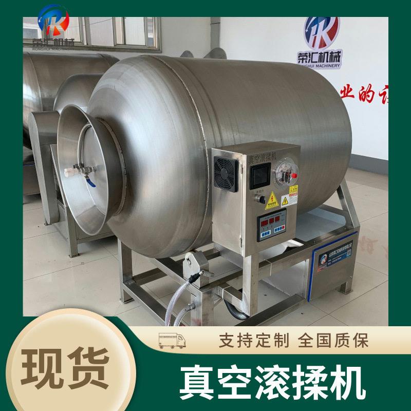 荣汇源头工厂肉制品加工真空滚揉机 牛羊肉白条鸡变频腌制机