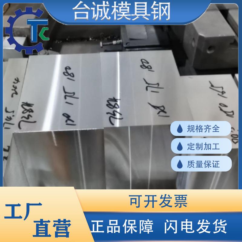 H0模具钢XPM 236ESR SKD6圆棒S-STAR FS838H FS36 M2钢板4CR3