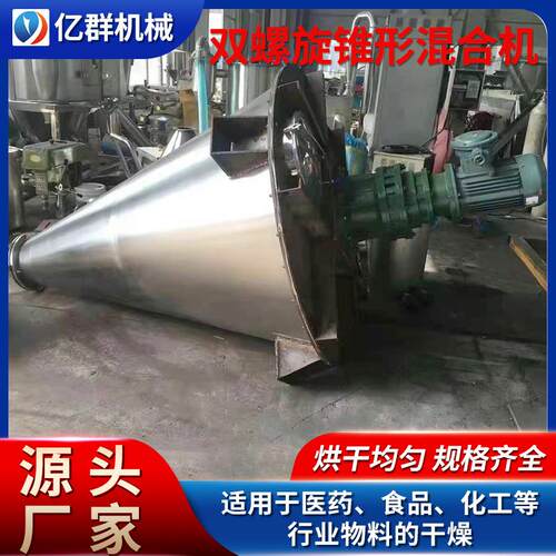酵母粉单锥真空干燥机糊状物料烘干机化工低温式单锥干燥机亿群