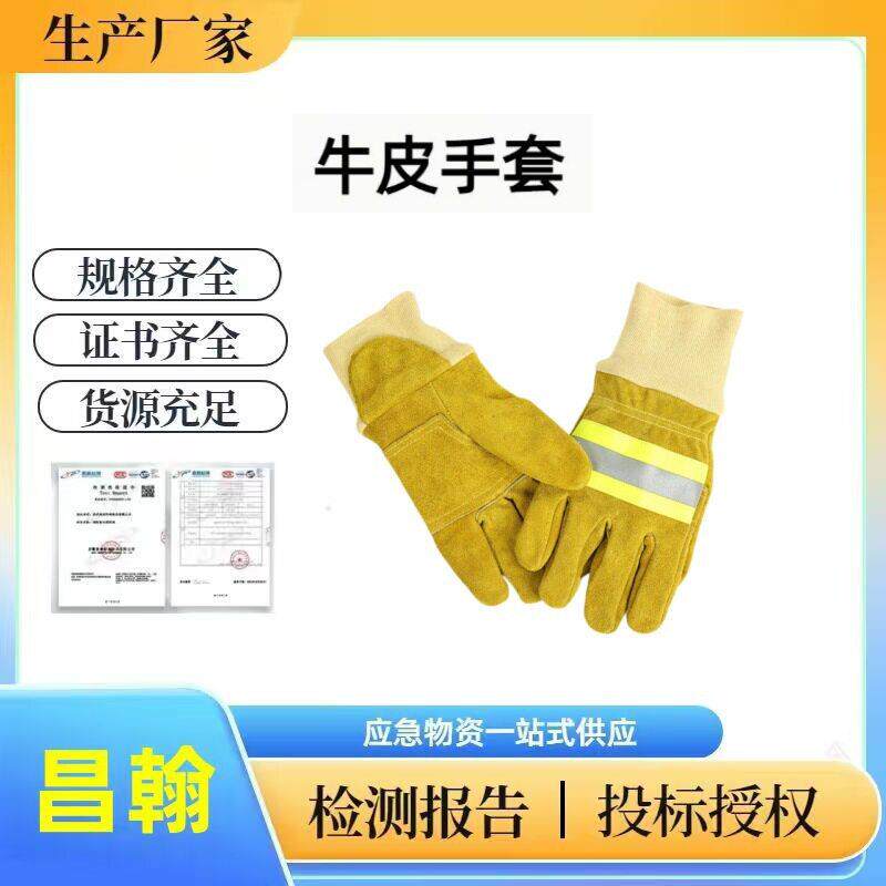 消防员防护手套皮手套EN659防火防水应急救援阻燃芳纶牛皮-昌翰