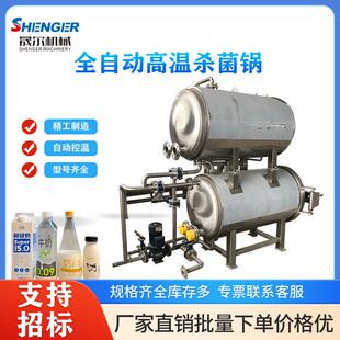 双层水域杀菌锅 卤制品高温高压杀菌设备 真空包装玉米粽子杀菌釜