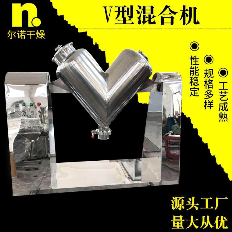 厂家供应痱子粉V型混合机 高速颗粒混料机 食品粉末V型混合机,工业油品/胶粘/化学/实验室用品,混合设备,淘宝优惠券,粉丝福利购,淘宝优惠卷