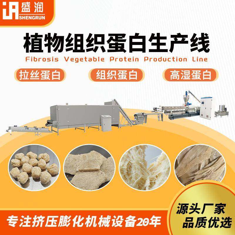 新款全自动植物组织蛋白生产设备厂家拉丝素肉挤出机双螺杆