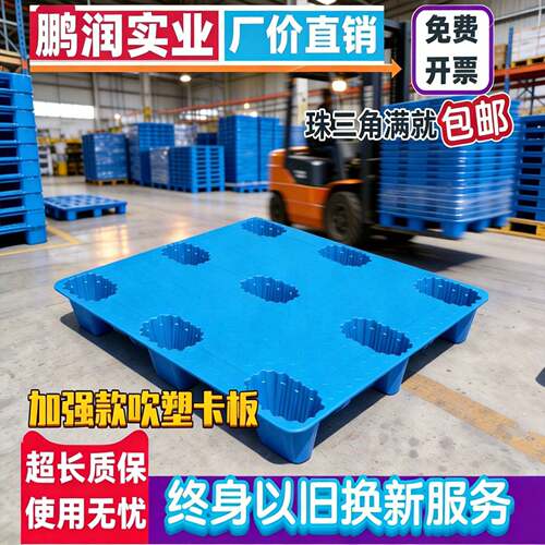 载友加强款吹塑九脚塑料托盘仓储周转物流用HDPE面平板四面进叉