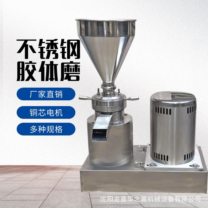 沈阳生产厂家海鲜酱豆沙馅立式胶体磨 循环研磨不锈钢卧式胶体磨