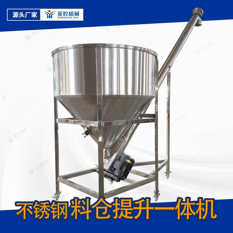 不锈钢料仓提升一体机 多功能粉剂送料机 面粉厂饲料厂输送机