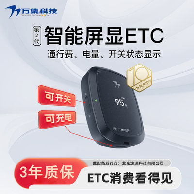 2025新高速etc全国通用设备