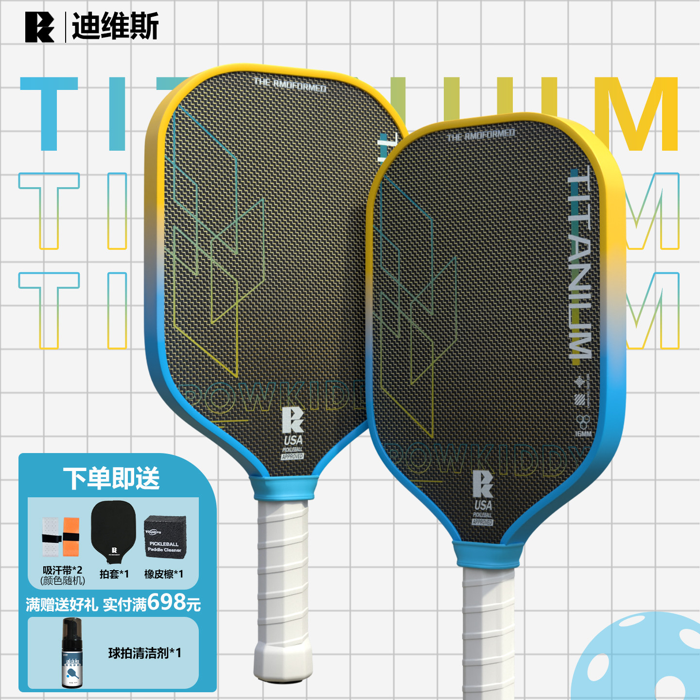 迪维斯钛丝渐变匹克球拍碳纤维包边渐变T700专业pickleball球拍,运动/瑜伽/健身/球迷用品,匹克球拍,淘宝优惠券,粉丝福利购,淘宝优惠卷