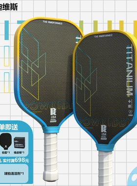 迪维斯钛丝渐变匹克球拍碳纤维包边渐变T700专业pickleball球拍