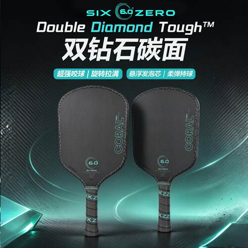 SixZero专业碳纤维匹克球拍