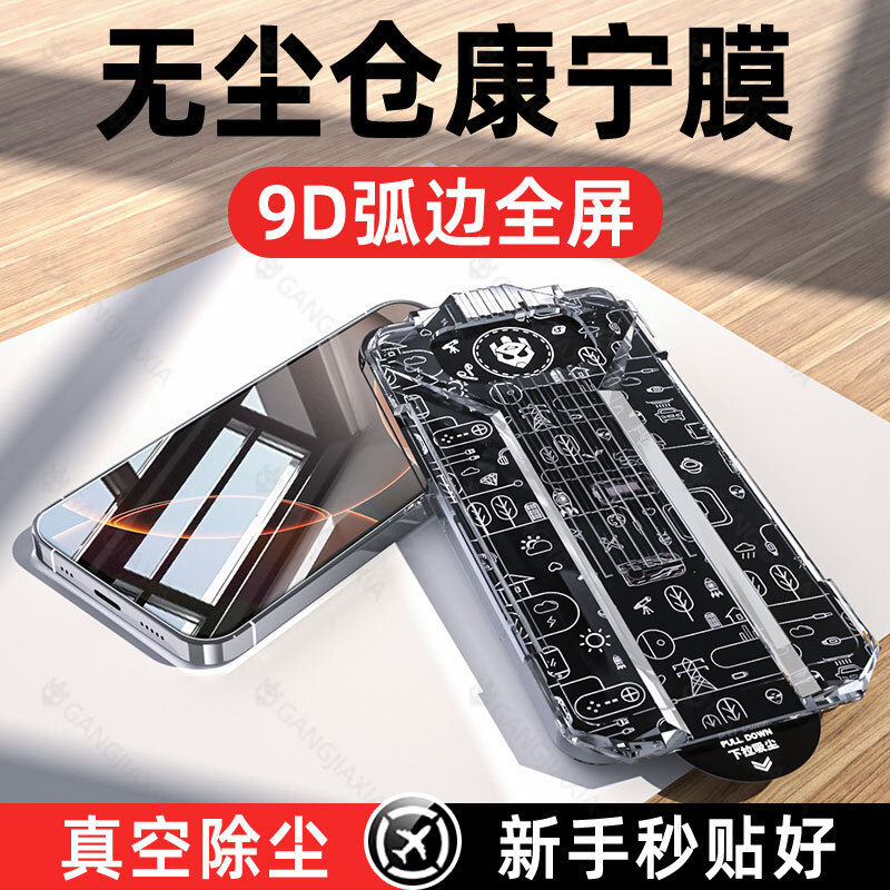 适用苹果16pro钢化膜无尘仓iphone15手机膜14promax360°防窥13高清12全屏11防摔xr保护x贴膜