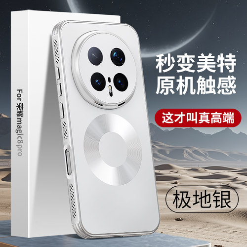 适用/荣耀Magic8pro手机壳 柔甲背贴款 TPU+PC+金属烤漆+N52扇形强磁+全遮镜头片+AG磨砂背板