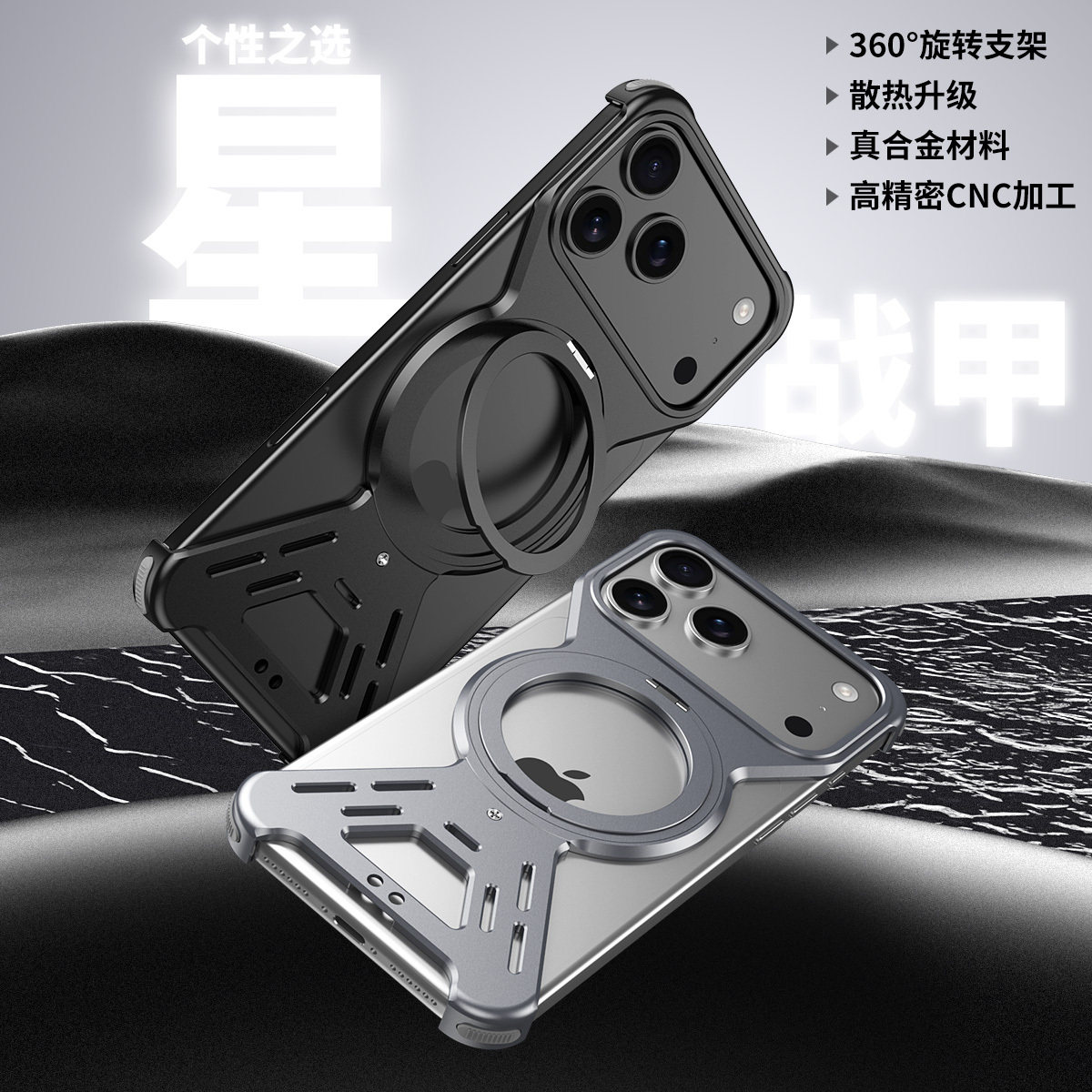 适用于iphine17/17pro金属手机壳17promax360°旋转支架散热保护套
