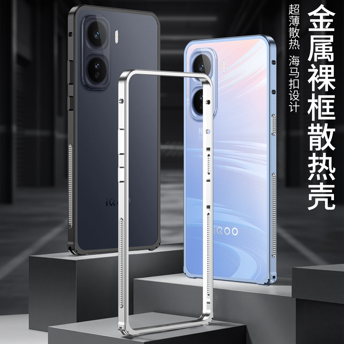 适用vivo iqooneo11金属散热超薄单边框裸机手感海马扣保护手机壳