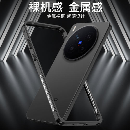 适用于vivo x300/x300pro超薄散热金属单边框裸机手感保护套