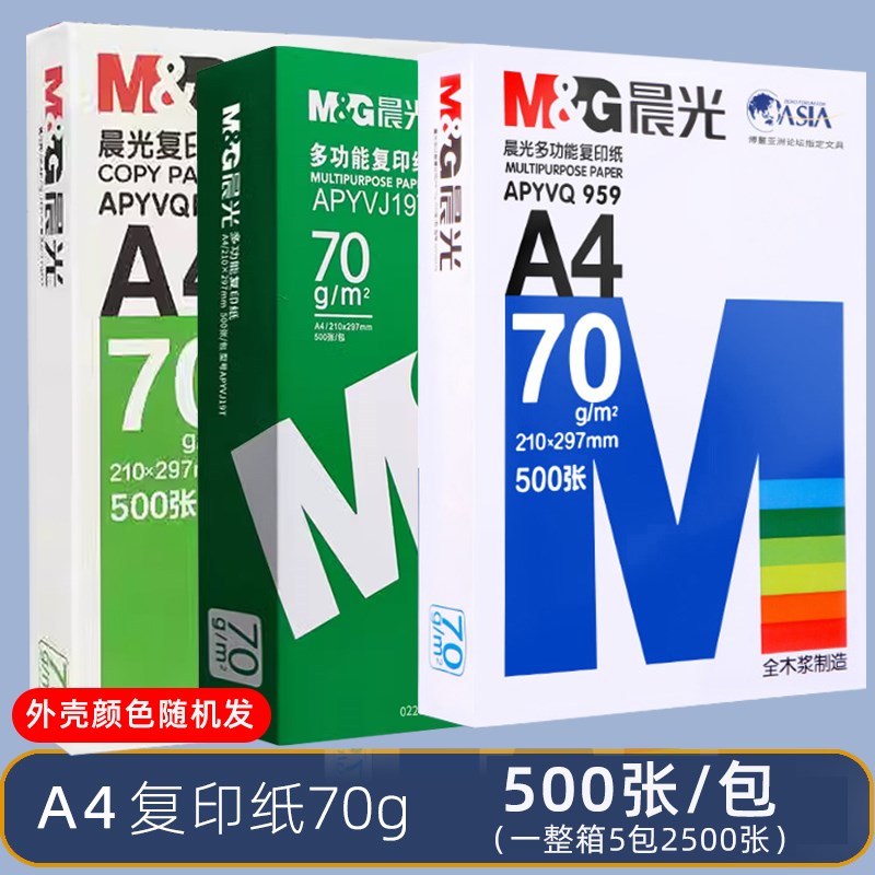 A4打印白纸A3海龙天章复印纸70克80克草稿办公A4纸一箱2500张