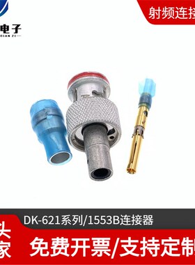 DK-621-0433-1S/P 1553B总线连接器 三同轴连接器 TE泰科RAYCHEN