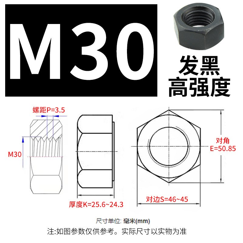 国标GB6170高强度8.8级碳钢淬火发黑外六角螺帽螺母M6M8M10M12-80