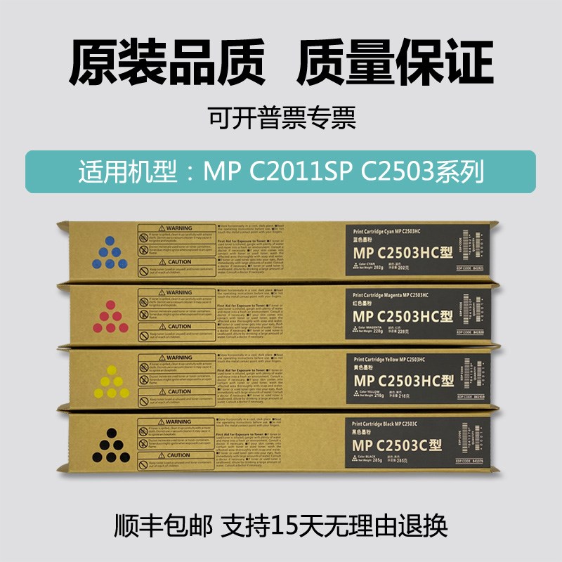 理光MPC2011sp碳粉C2503 C2504 C2003 imc2000原装打印机粉盒墨粉