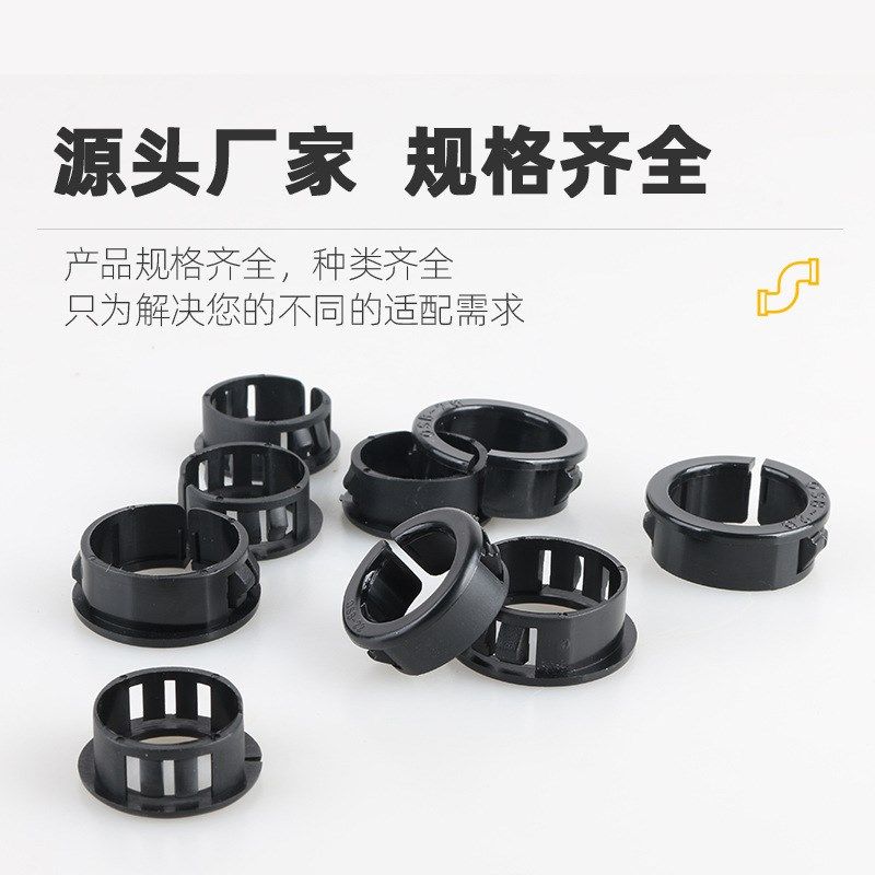 OSB开口式护线套黑色塑料尼龙过线圈配电箱柜体铁板防割扣式塞头