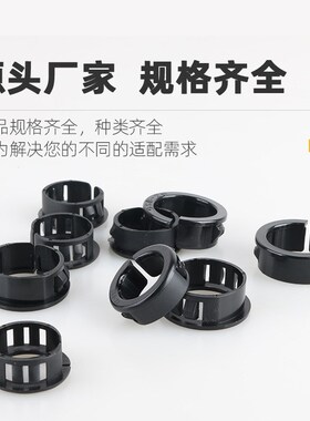OSB开口式护线套黑色塑料尼龙过线圈配电箱柜体铁板防割扣式塞头