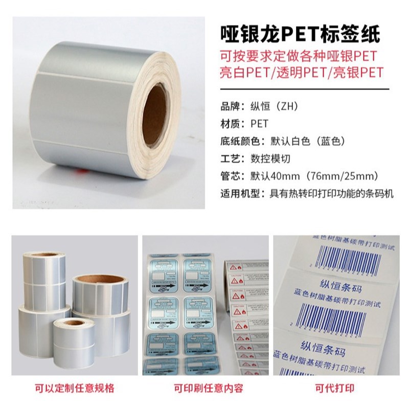 亚银PET条码打印纸 60mm*40mm*1000张 银色防水标签纸  现货