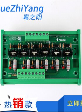 新款6路带座晶体管放大板 6路PLC放大板 TL06A-6TPLC放大板NPN