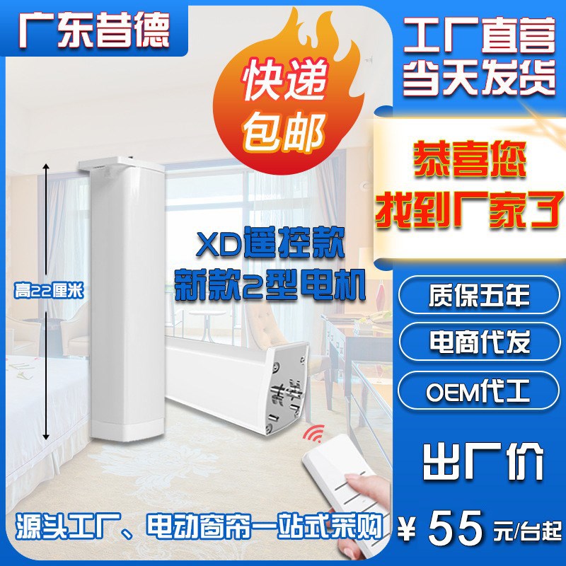 电动窗帘电机新款短款82型轨道遥控器控制家用办公室酒店窗帘