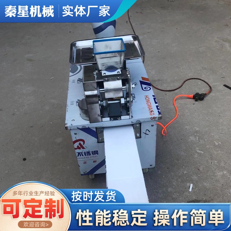 80小型全自动半自动小型饺子机商用多功能自动成型饺子机