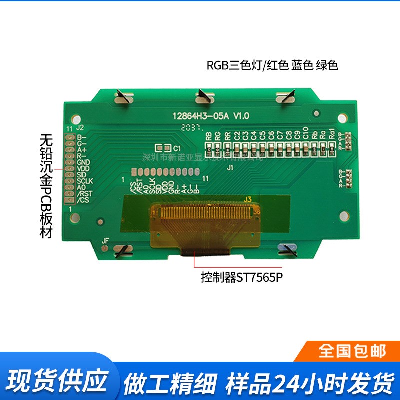 工厂直销COG12864H3 液晶屏 黄绿膜 SPI串口 NT7538 防紫线外材质
