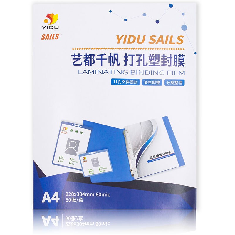 千帆新品打孔塑封膜A4 8丝过塑膜文件夹228x304 80mic过胶膜50张