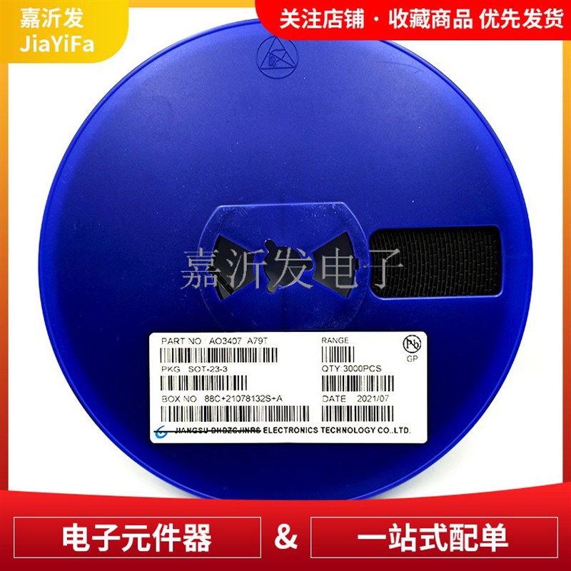 AO3407 封装SOT-23贴片 丝印A79T P沟道场效应管 晶体管 4.3A 30V