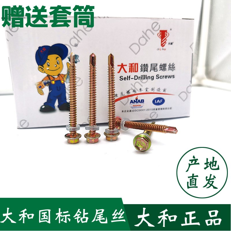 工厂大和牌钻尾螺丝 外六角钻尾丝彩钢瓦燕尾丝自攻自钻螺丝