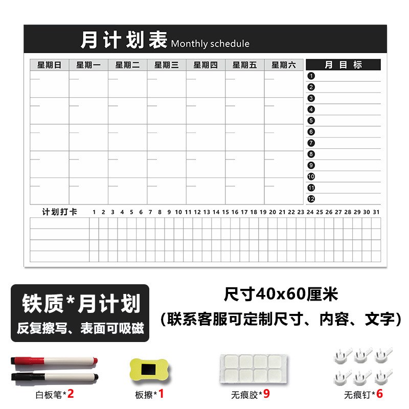 月计划表每日时间管理打卡日程表磁性墙贴目标进度时间安排表磁吸