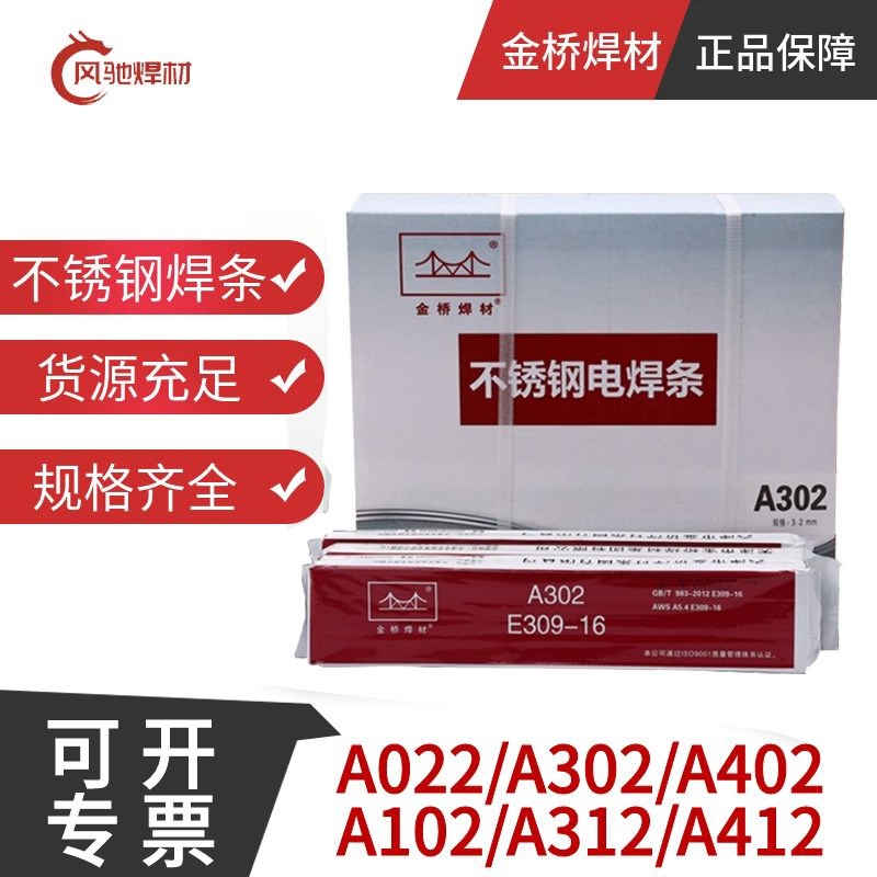 焊条A102不锈钢电焊条 A002 A132 A022 A302 A312 A042 A402