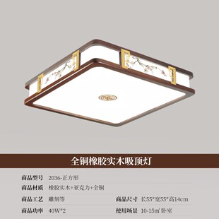 新中式 吸顶灯全铜实木客厅灯卧室灯简约大气书房餐厅灯具套餐2036