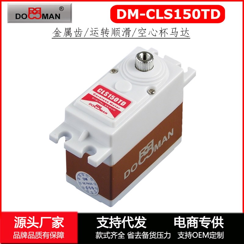 DM-CLS150TD金属齿15kg舵机转向油门伺服器空心杯数码舵机