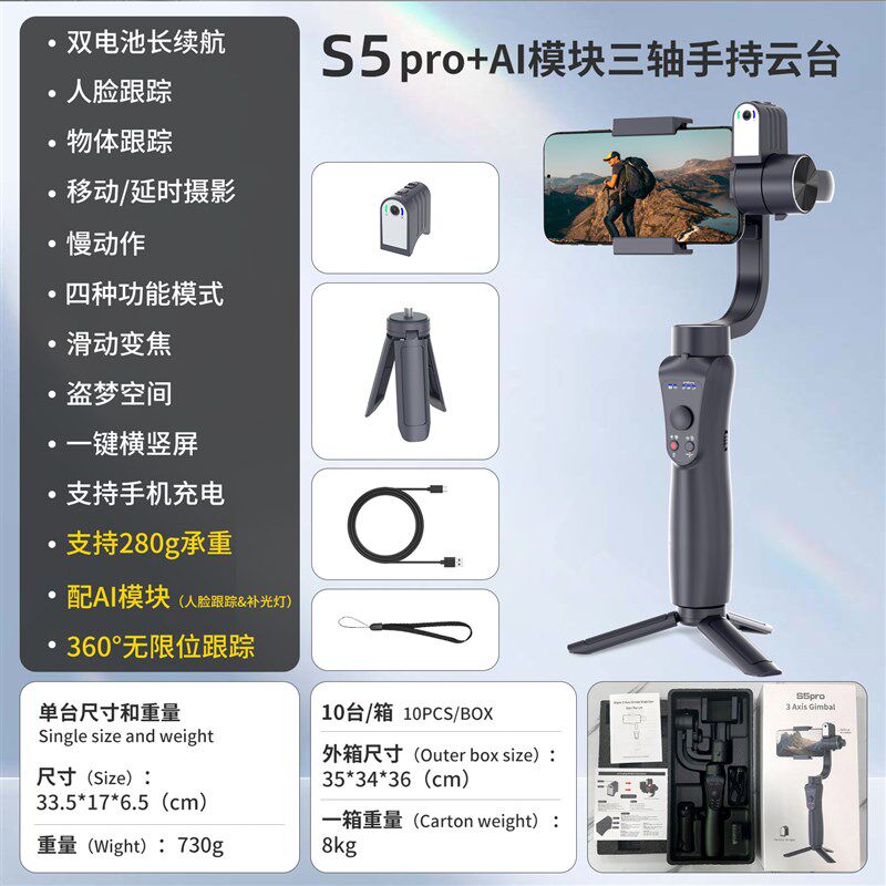 S5pro+AI三轴手持云台稳定器拍摄稳定器智能防抖跟拍直播支架