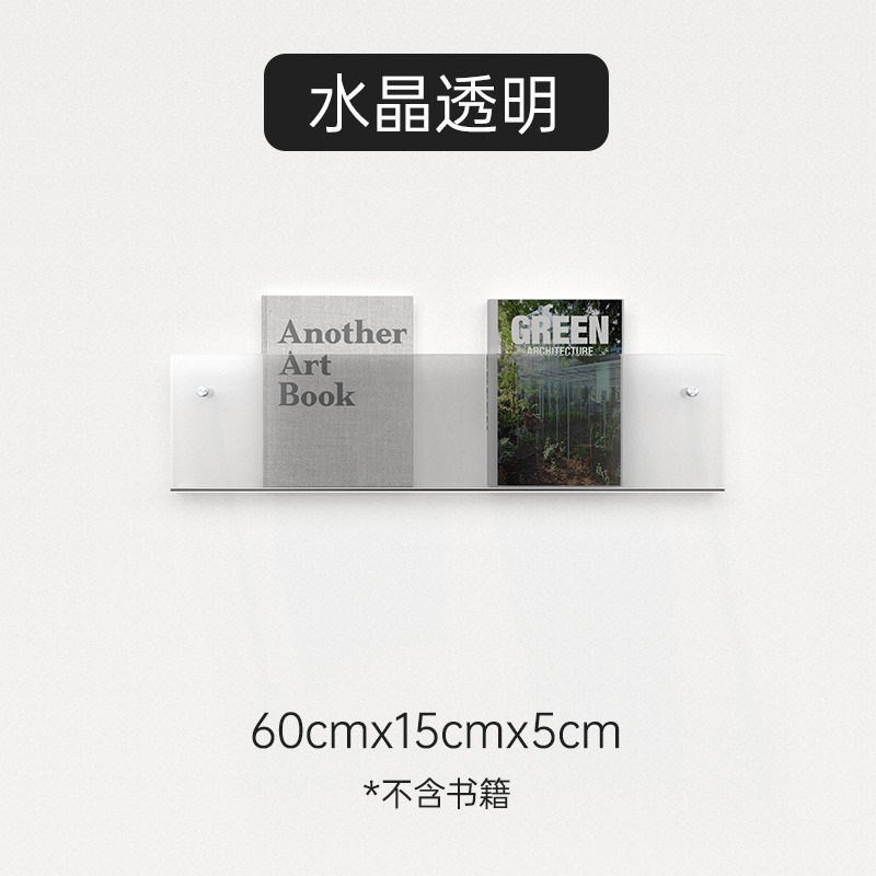 墙上书架简约壁挂客厅墙上置物架创意亚克力书架透明绘本架杂志架